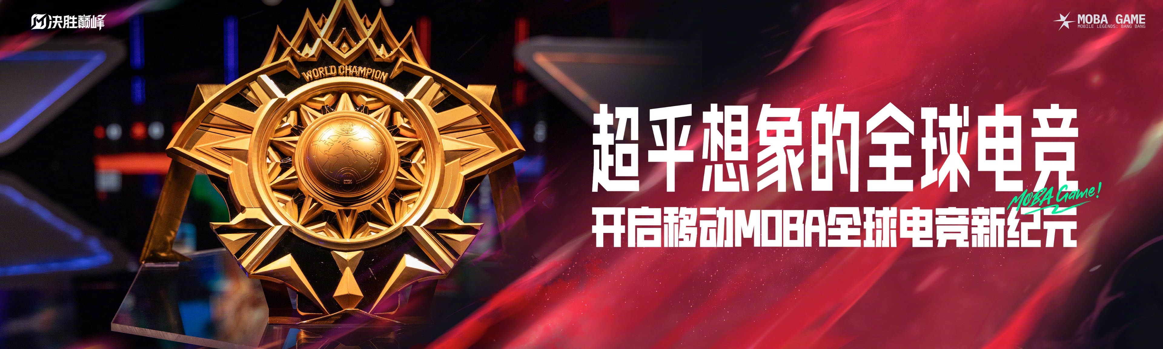激动人心的比赛即将开始,谁将称雄 激动人心的比赛即将开始,谁将称雄