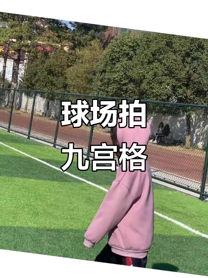 球场上的精彩瞬间即将在本周末上演