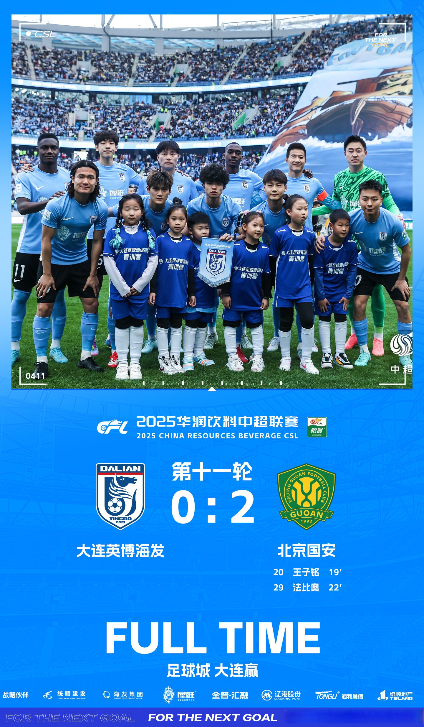 大连队主场告捷，展现出色团队合作！