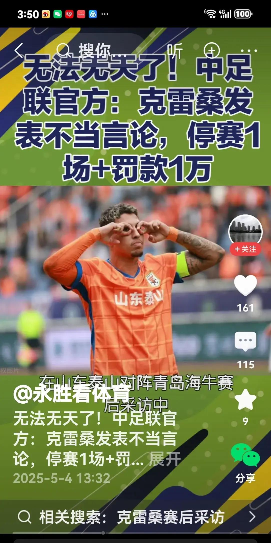 关注国内足坛焦点战，胜负悬念让人期待！的简单介绍