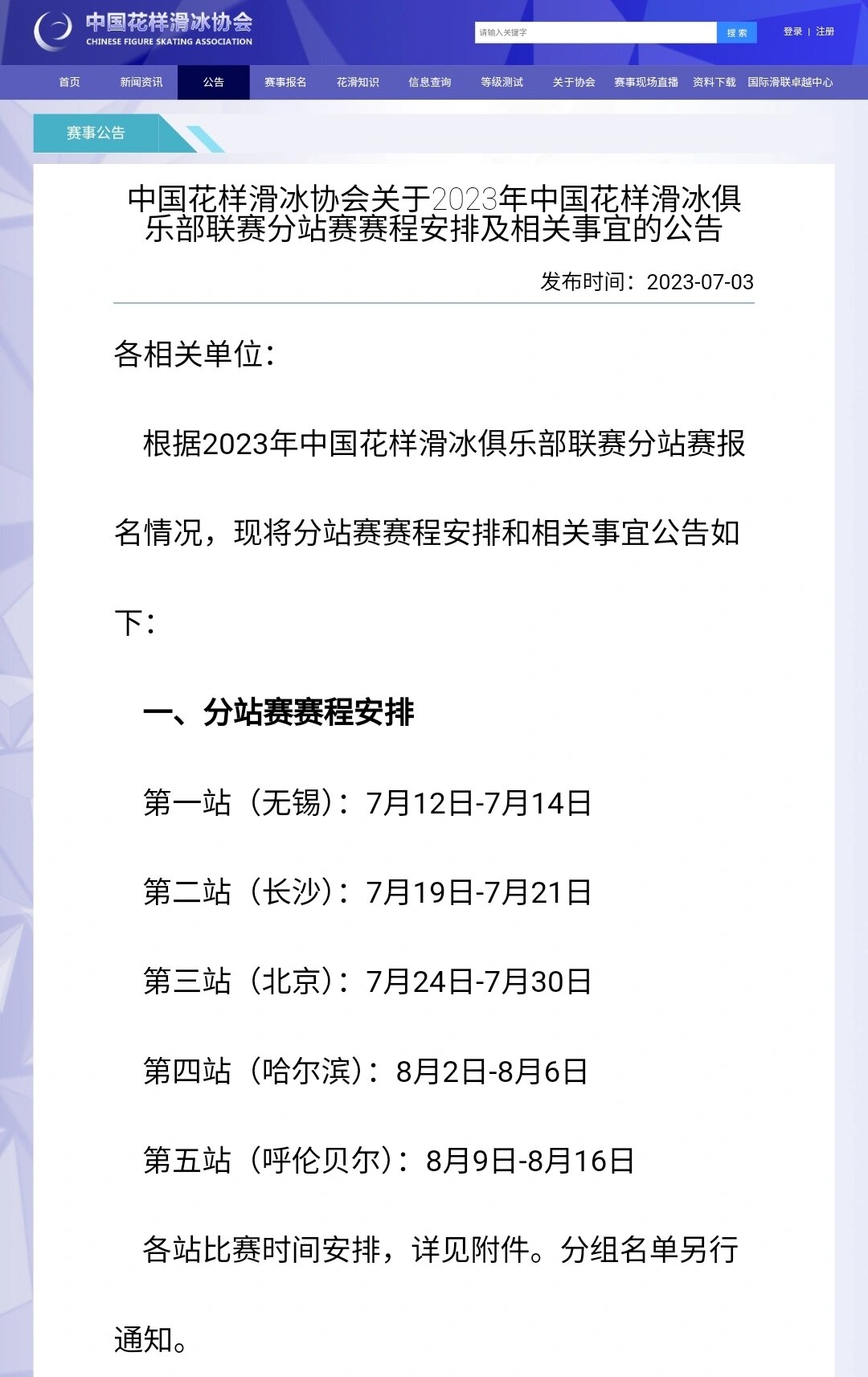 包含俱乐部赛事频频收到新赛程通知的词条 包含俱乐部赛事频频收到新赛程通知的词条