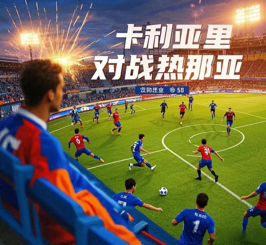 热那亚客场小胜，脱离降级区的简单介绍