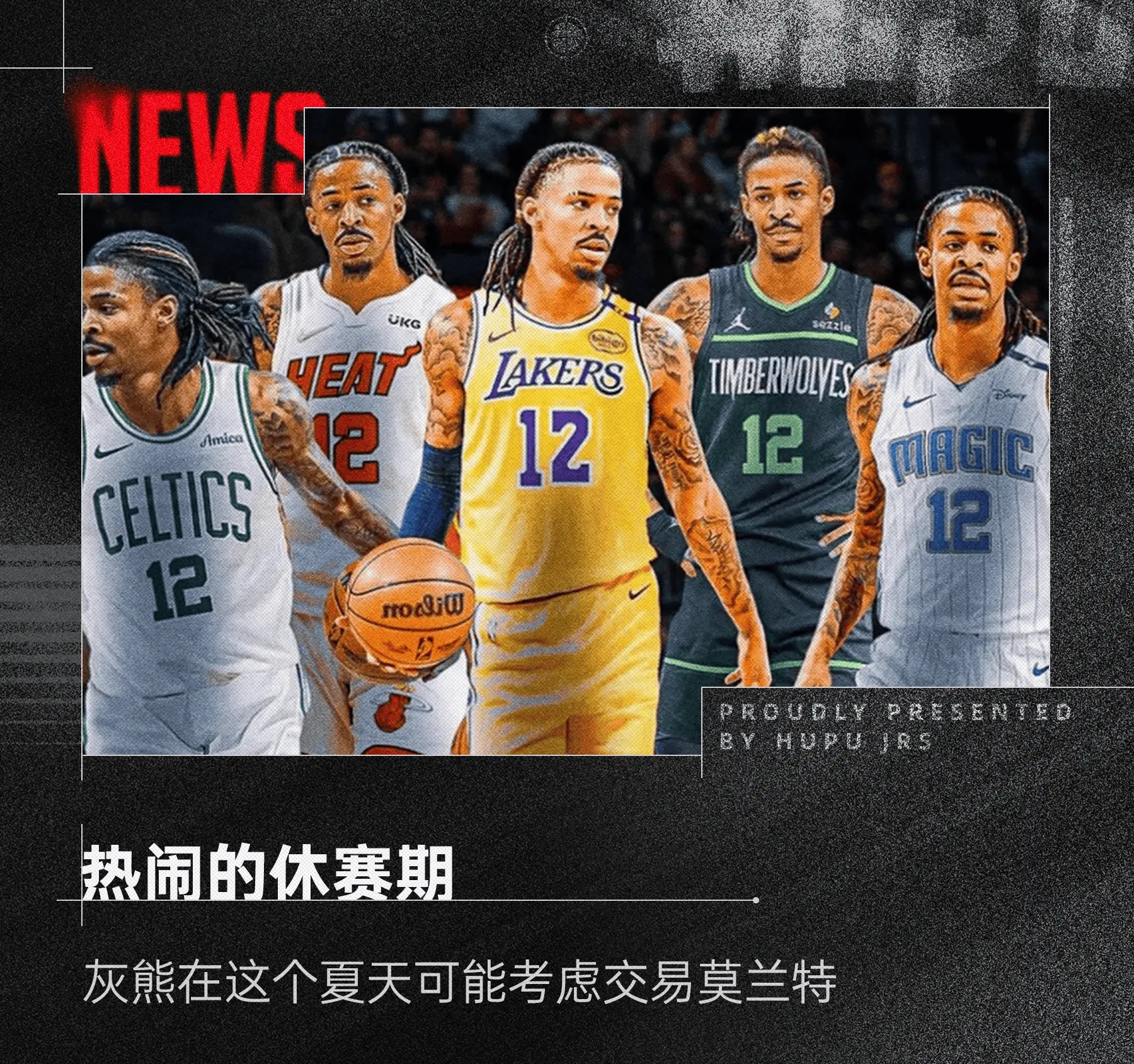 灰熊胜毒蛇,莫兰特爆发砍下27分 灰熊胜毒蛇,莫兰特爆发砍下27分