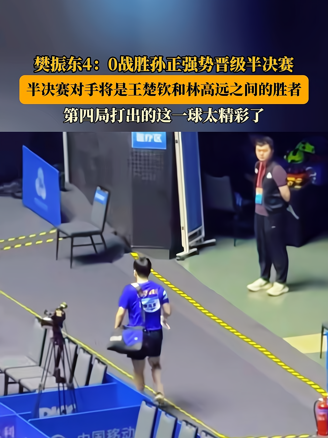 葡萄牙队逆转韩国队，樊振东关键制胜