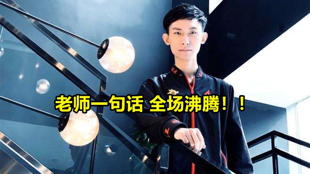 年终总决赛翻盘拉沃尔杯,蒂姆点燃赛场 年终总决赛翻盘拉沃尔杯,蒂姆点燃赛场